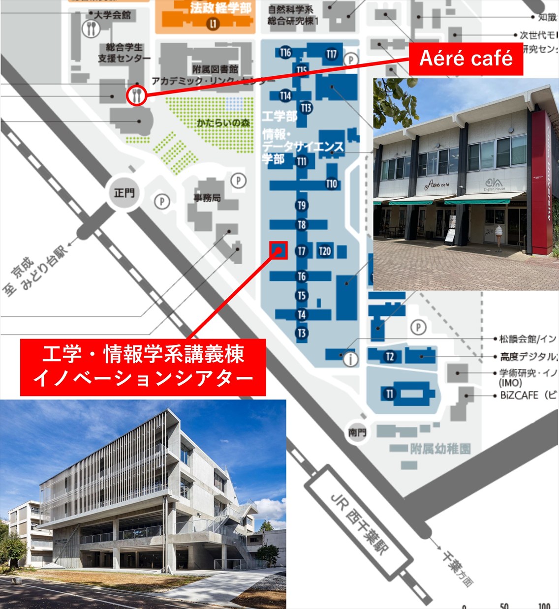 西千葉キャンパスアクセス