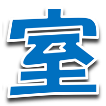 室